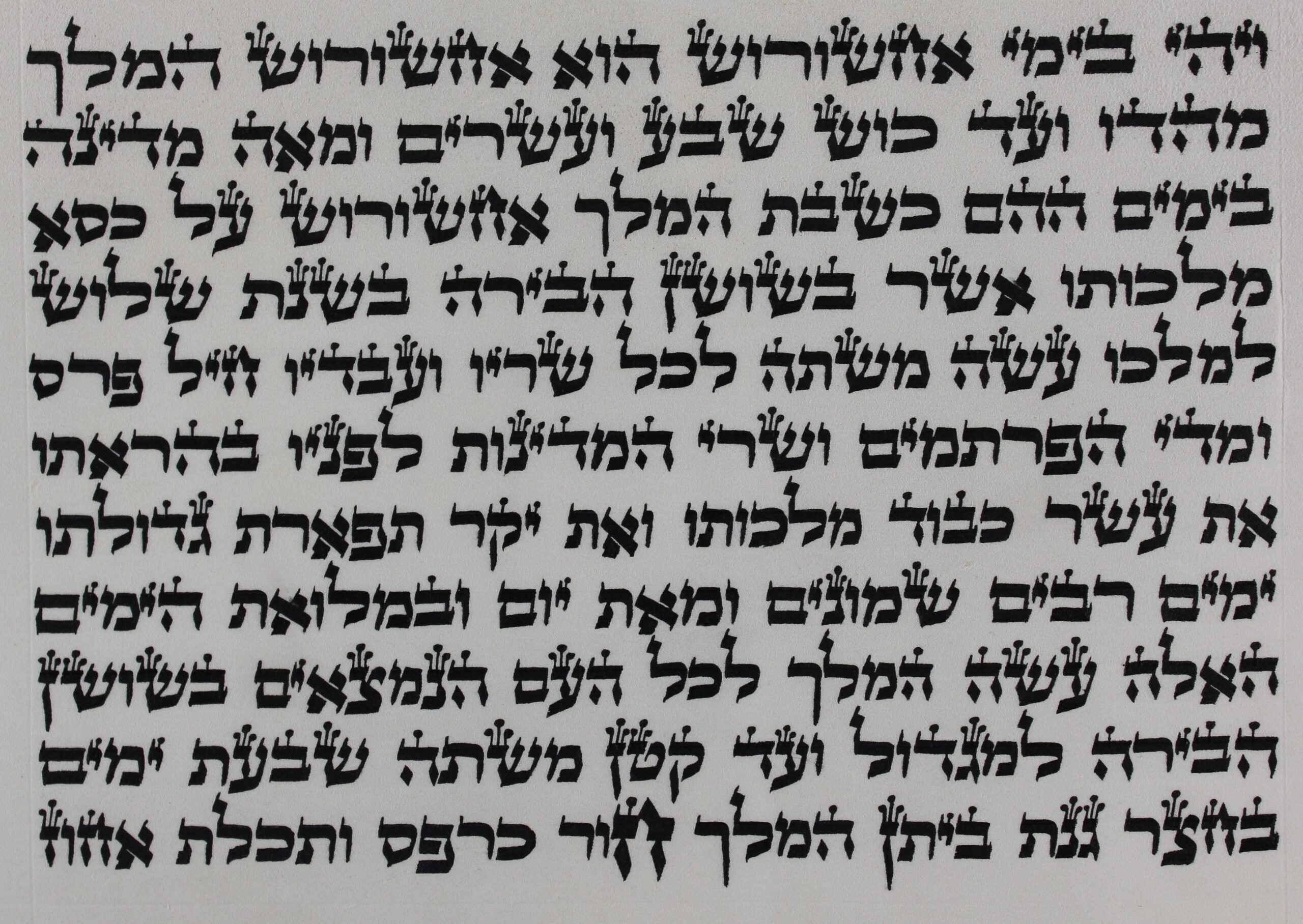 מגילת אסתר מהודרת 11 שורות 18 ס"מ